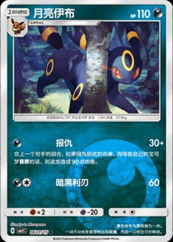 Umbreon (A)(Energy Holo) (0601-15/140)