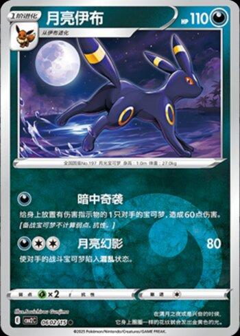 Umbreon (B)(Energy Holo) (0602-15/140)