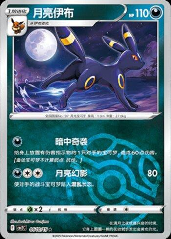 Umbreon (B)(Master Ball Holo) (0610-15/140)
