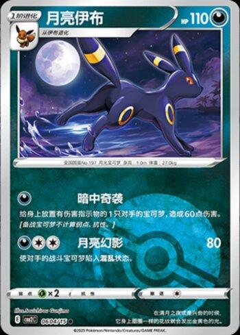 Umbreon (B)(Poké Ball Holo) (0604-15/140)