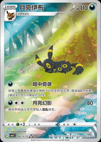 Umbreon (Illustrated Full Arts) (0615-15/140)