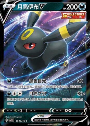 Umbreon-V (0613-15/140)