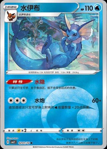 Vaporeon (A)(Energy Holo) (0201-14/140)