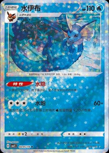 Vaporeon (A)(Glitter Foil) (0205-14/140)