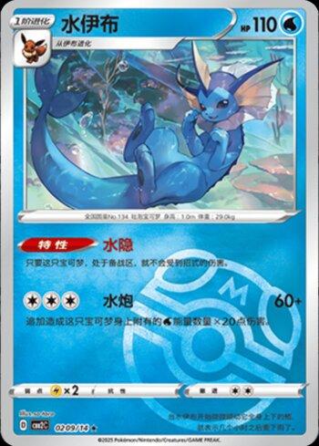 Vaporeon (A)(Master Ball Holo) (0209-14/140)