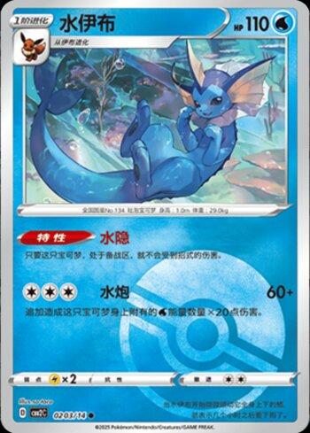 Vaporeon (A)(Poké Ball Holo) (0203-14/140)