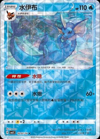Vaporeon (A)(Prismatic Foil) (0207-14/140)