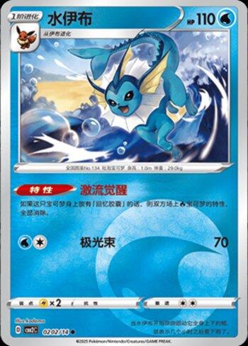 Vaporeon (B)(Energy Holo) (0202-14/140)