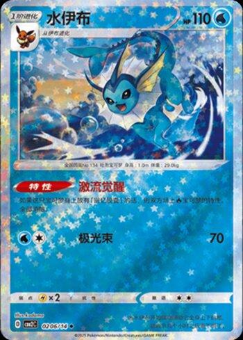 Vaporeon (B)(Glitter Foil) (0206-14/140)