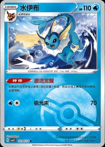Vaporeon (B)(Poké Ball Holo) (0204-14/140)
