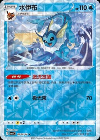 Vaporeon (B)(Prismatic Foil) (0208-14/140)