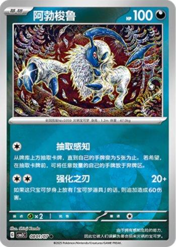 Absol (Energy Holo) (0801-07/136) — Liga BR — CBB3C