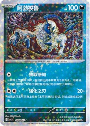 Absol (Glitter Foil) (0803-07/136) — Liga BR — CBB3C