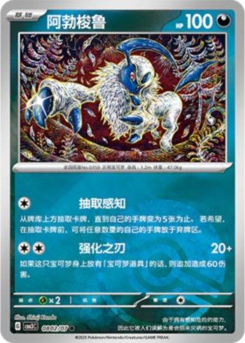 Absol (Poké Ball Holo) (0802-07/136) — Liga BR — CBB3C