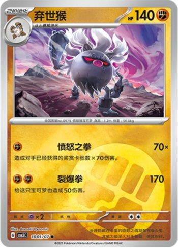 Annihilape (Energy Holo) (1801-07/136) — Liga BR — CBB3C