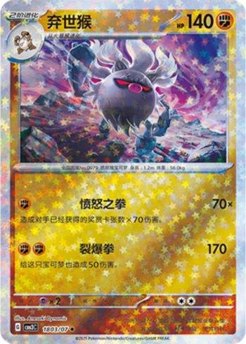 Annihilape (Glitter Foil) (1803-07/136) — Liga BR — CBB3C