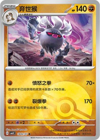 Annihilape (Poké Ball Holo) (1802-07/136) — Liga BR — CBB3C