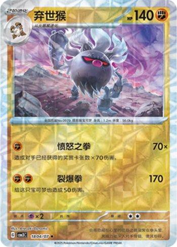 Annihilape (Prismatic Foil) (1804-07/136) — Liga BR — CBB3C