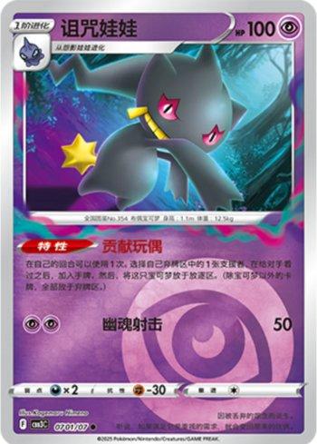 Banette (Energy Holo) (0701-07/136) — Liga BR — CBB3C