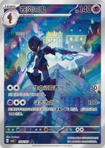 Ceruledge (Illustrated Full Arts) (1507-07/136) — Liga BR — CBB3C