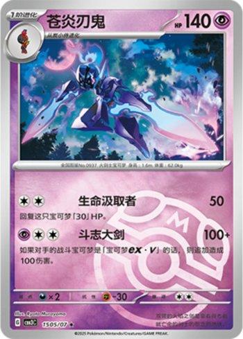 Ceruledge (Master Ball Holo) (1505-07/136) — Liga BR — CBB3C