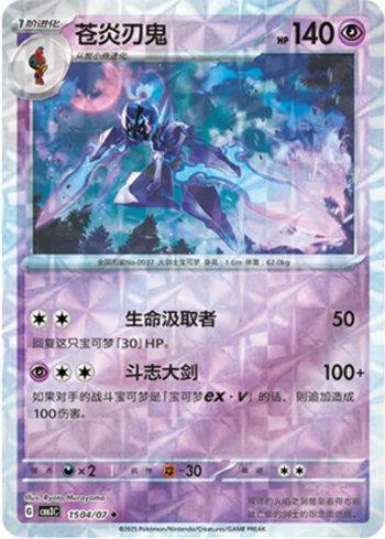Ceruledge (Prismatic Foil) (1504-07/136) — Liga BR — CBB3C