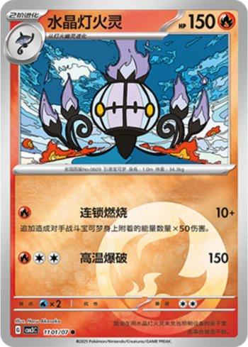 Chandelure (Energy Holo) (1101-07/136) — Liga BR — CBB3C
