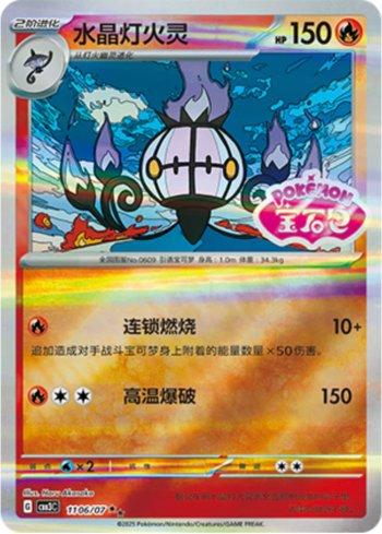 Chandelure (Gem Pack Stamp) (1106-07/136) — Liga BR — CBB3C