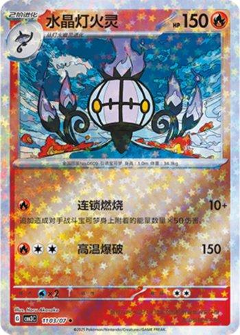 Chandelure (Glitter Foil) (1103-07/136) — Liga BR — CBB3C