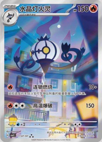 Chandelure (Illustrated Full Arts) (1107-07/136) — Liga BR — CBB3C