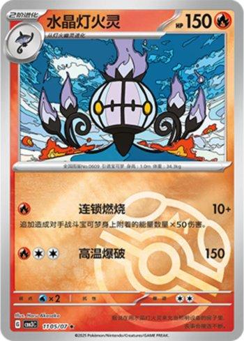 Chandelure (Master Ball Holo) (1105-07/136) — Liga BR — CBB3C