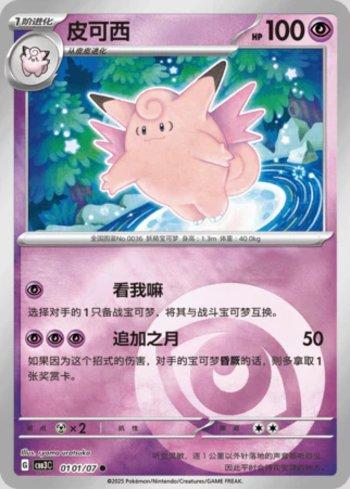 Clefable (Energy Holo) (0101-07/136) — Liga BR — CBB3C