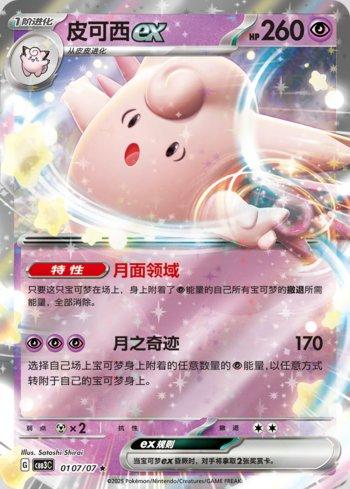 Clefable ex (0107-07/136) — Liga BR — CBB3C