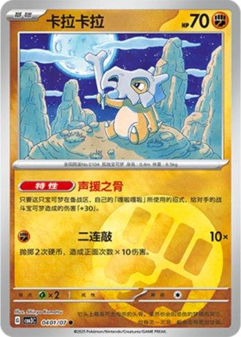 Cubone (Energy Holo) (0401-07/136) — Liga BR — CBB3C