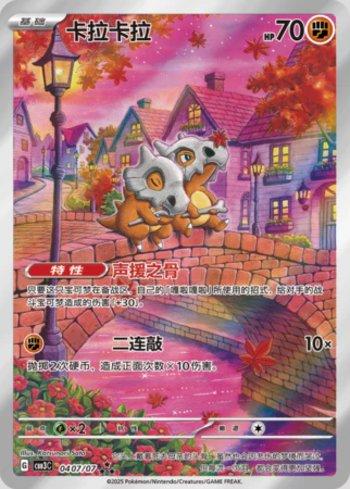 Cubone (Illustrated Full Arts) (0407-07/136) — Liga BR — CBB3C