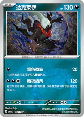 Darkrai (Energy Holo) (1001-07/136) — Liga BR — CBB3C