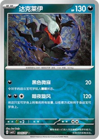 Darkrai (Master Ball Holo) (1005-07/136) — Liga BR — CBB3C