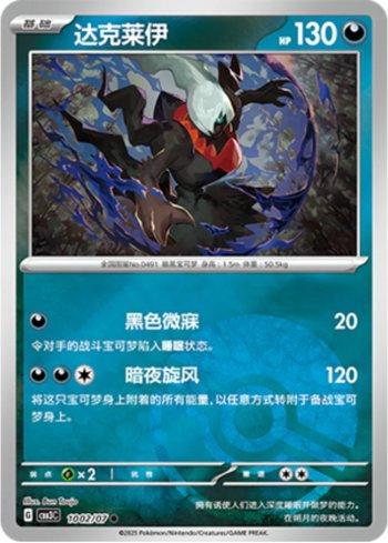 Darkrai (Poké Ball Holo) (1002-07/136) — Liga BR — CBB3C
