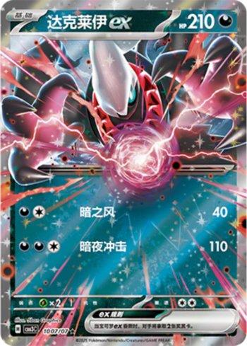 Darkrai ex (1007-07/136) — Liga BR — CBB3C
