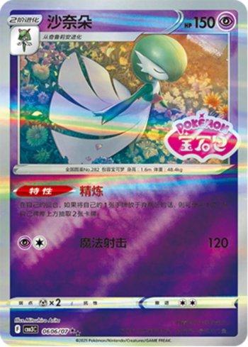 Gardevoir (Gem Pack Stamp) (0606-07/136) — Liga BR — CBB3C