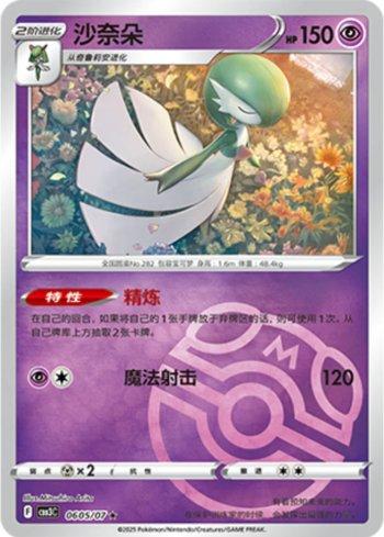 Gardevoir (Master Ball Holo) (0605-07/136) — Liga BR — CBB3C