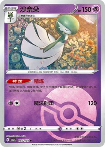 Gardevoir (Poké Ball Holo) (0602-07/136) — Liga BR — CBB3C