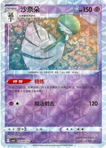 Gardevoir (Prismatic Foil) (0604-07/136) — Liga BR — CBB3C
