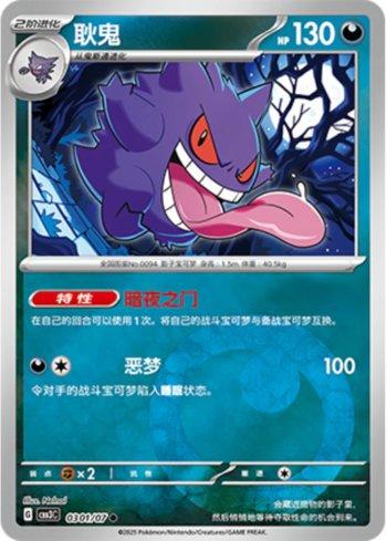Gengar (Energy Holo) (0301-07/136) — Liga BR — CBB3C