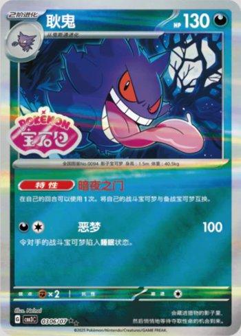 Gengar (Gem Pack Stamp) (0306-07/136) — Liga BR — CBB3C