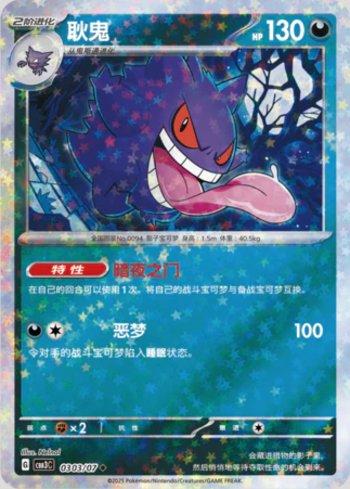Gengar (Glitter Foil) (0303-07/136) — Liga BR — CBB3C
