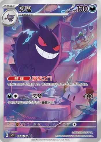Gengar (Illustrated Full Arts) (0307-07/136) — Liga BR — CBB3C