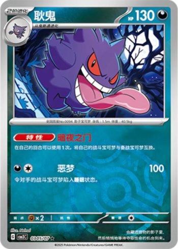 Gengar (Master Ball Holo) (0305-07/136) — Liga BR — CBB3C
