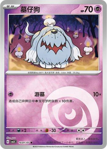Greavard (Energy Holo) (1601-07/136) — Liga BR — CBB3C