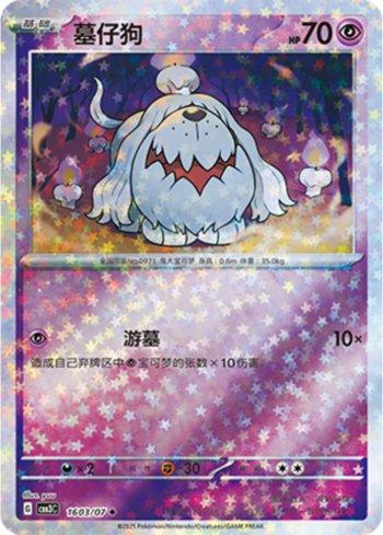 Greavard (Glitter Foil) (1603-07/136) — Liga BR — CBB3C